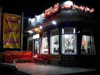 کبابی گلپایگانی
