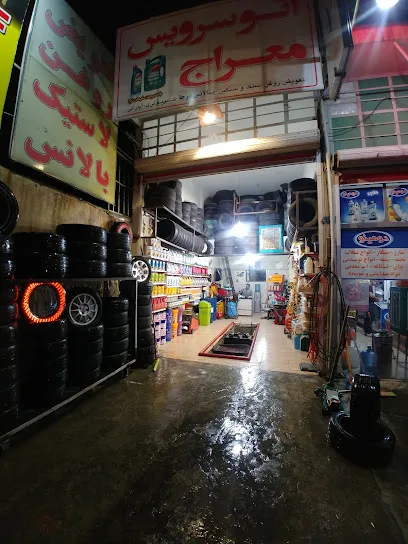 اتو سرویس معراج