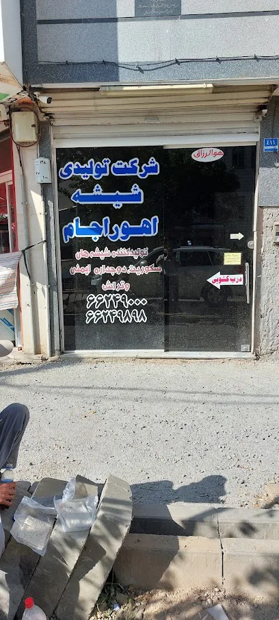 دفتر مرکزی کارخانه شیشه اهورا جام