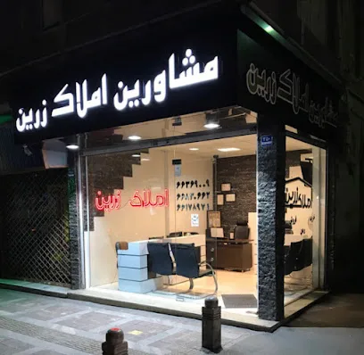 مشاورین املاک زرین