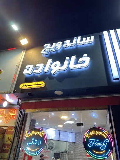 Khanevadeh Sandwich (Satarkhan Branch)