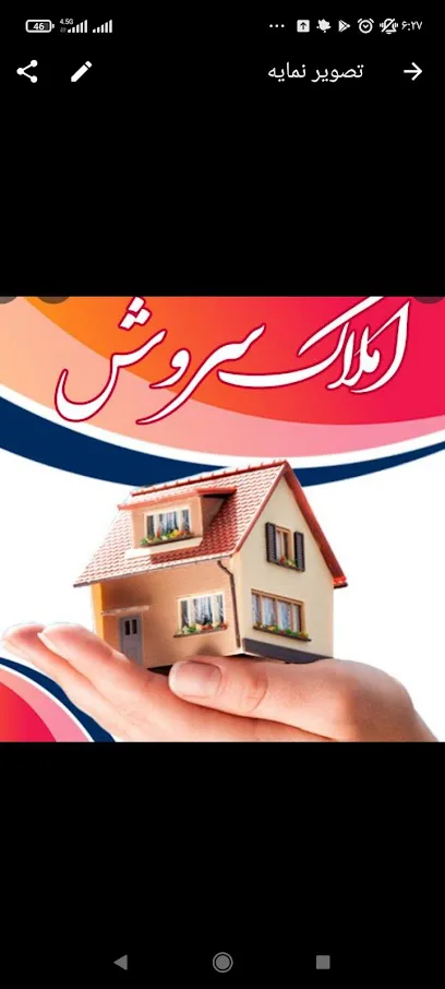 املاک سروش