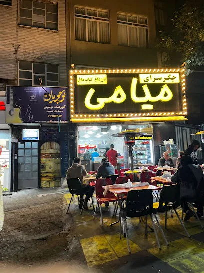 جگر سرای میامی