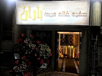 کافه رستوران باران ستارخان