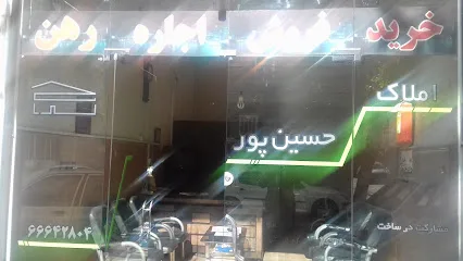 املاک حسین پور
