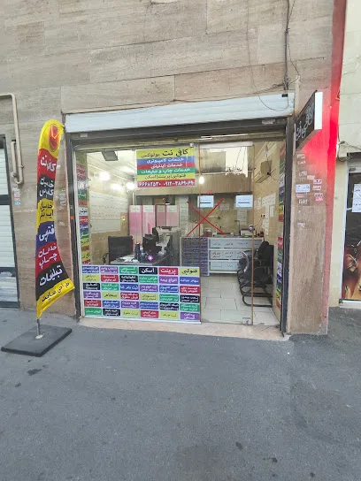 کافی نت یولوکس