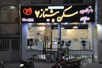 مسکن پیشتاز 7