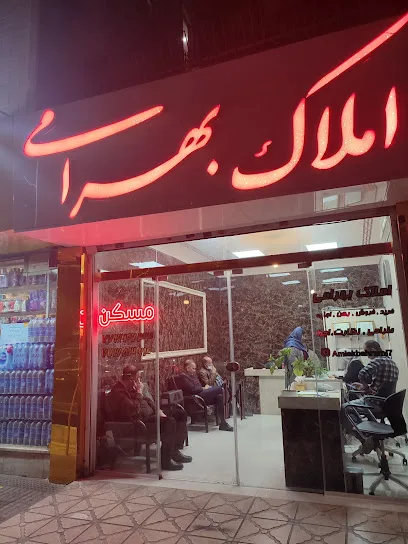 املاک بهرامی