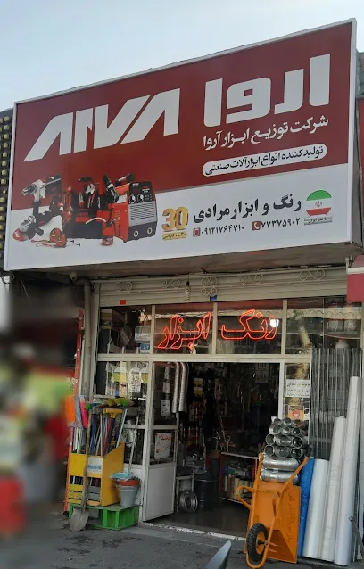فروشگاه رنگ و ابزار مرادی
