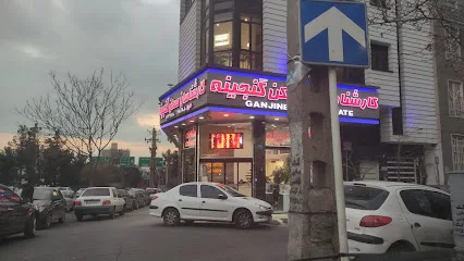مسکن گنجینه