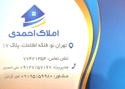 املاک احمدی