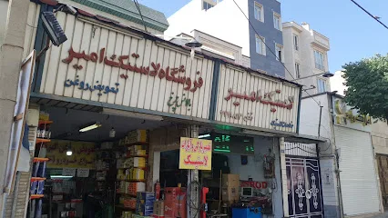 اتوسرویس امیر