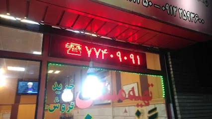 گروه مشاورین املاک گنجینه