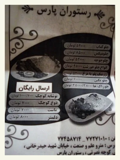 رستوران پارس