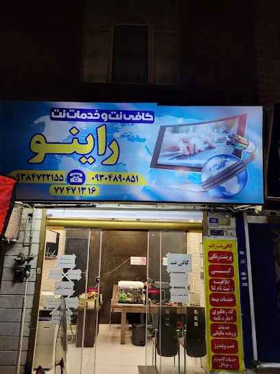 کافی نت راینو