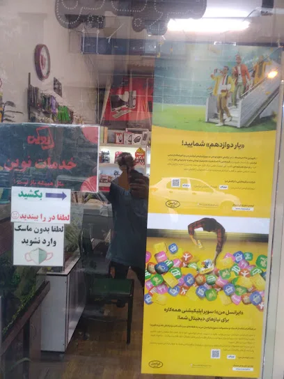 کافی نت نوین نمایندگی 11021 ایرانسل