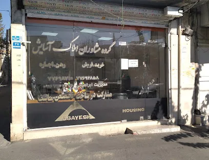 املاک آسایش