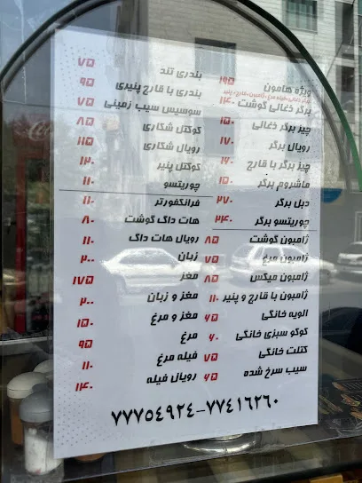 اغذیه هامون