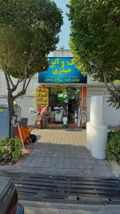 فروشگاه رنگ و ابزار حیدری
