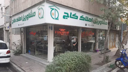 املاک کاج نیرو هوایی