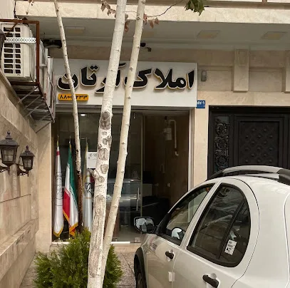 املاک آرتان