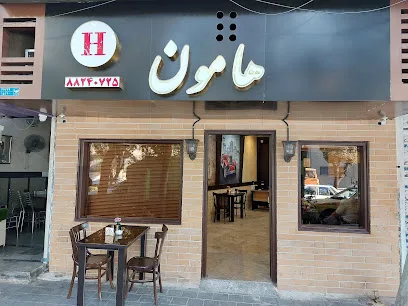 کافه رستوران هامون