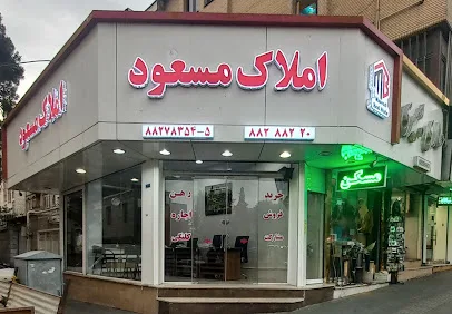 املاک مسعود