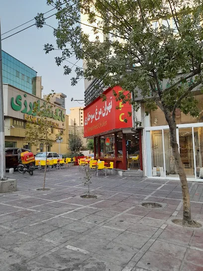 فست فود تهران مرغ سوخاری