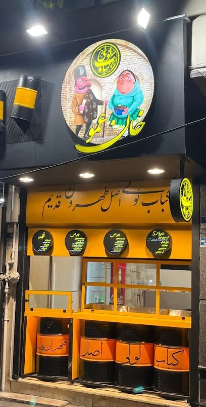 کباب لولی خان عمو (سهروردی)