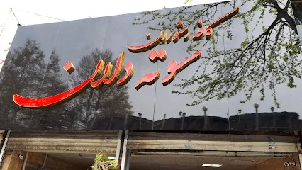 SootehDelan Cafe Restaurant