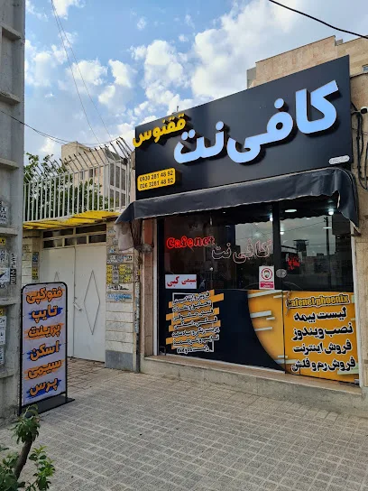 کافی نت ققنوس