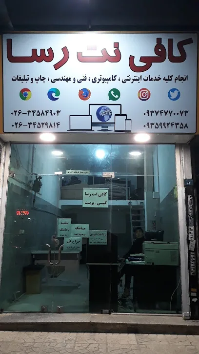 کافی نت رسا ۲