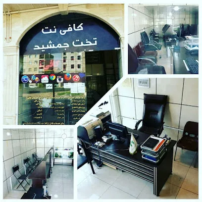 کافی نت تخت جمشید
