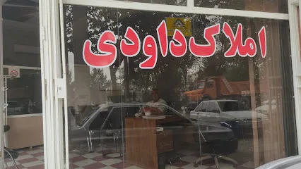 املاک داودی