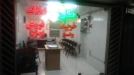 مشاور املاک آصفی
