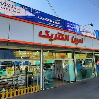 رادکالا(پخش عمده لوازم برق و الکتریک)