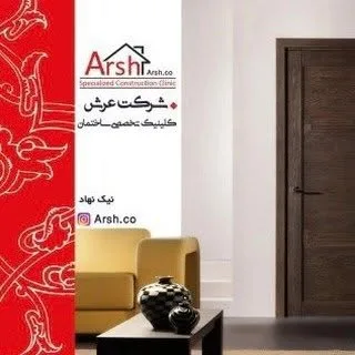کلینیک ساختمانی عرش. نیک نهاد‌