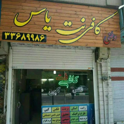 کافی نت یاس