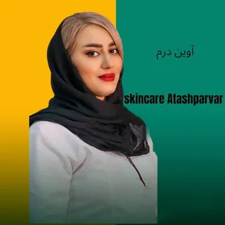 پاکسازی پوست آوین درم شهرقدس