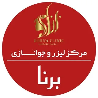 مجهزترین مرکز لیزر مو،جوانسازی و تزریقات زیبایی رشت