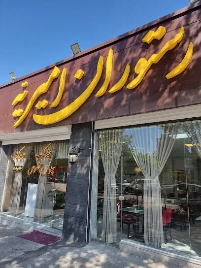 رستوران امیریه