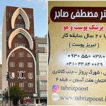 مرکز پوست، مو و زیبایی تبریز پوست Tabrizpoost