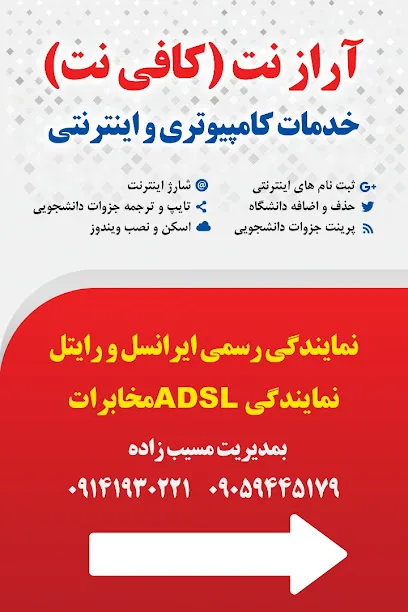 کافی نت آرازنت