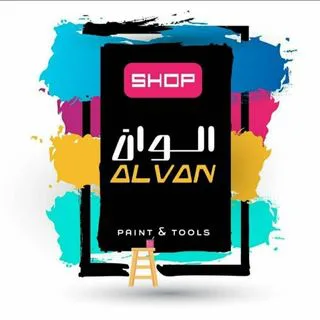 فروشگاه رنگ و ابزار الوان
