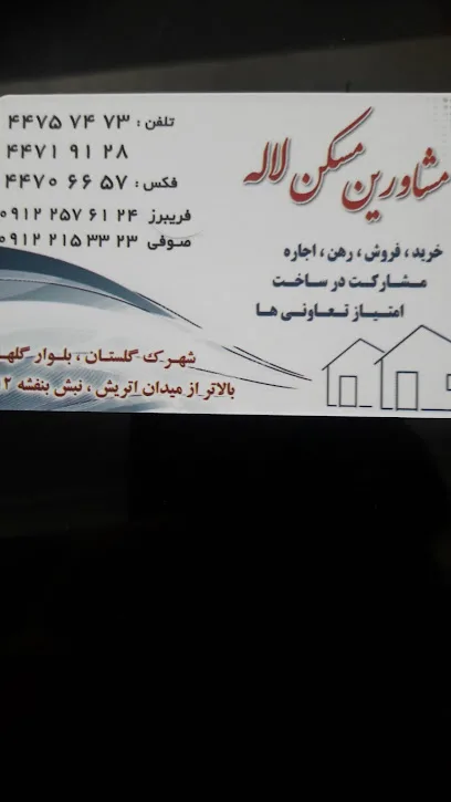املاک لاله