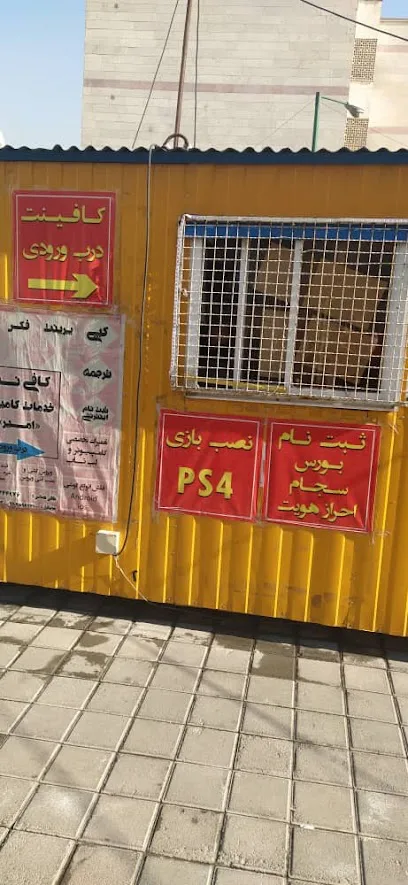 کافی نت امیر