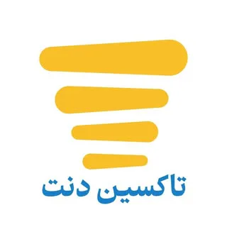 مرکز دندانپزشکی تاکسین دنت
