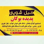 مبل شویی پدیده بوکان