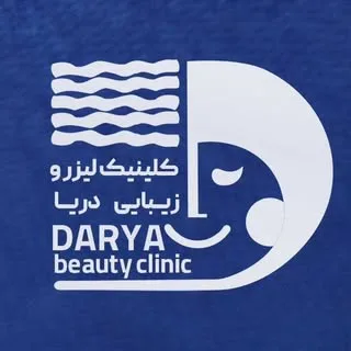 کلینیک لیزر زیبایی دریا