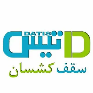 سقف کشسان داتیس